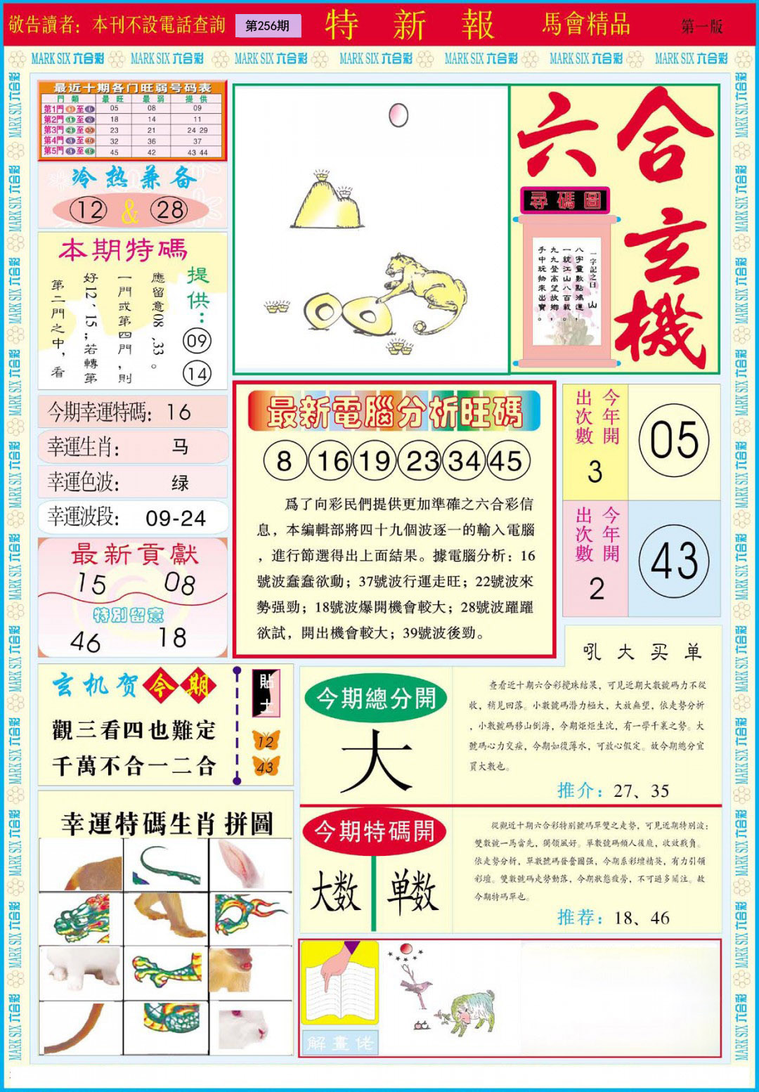 财运天书