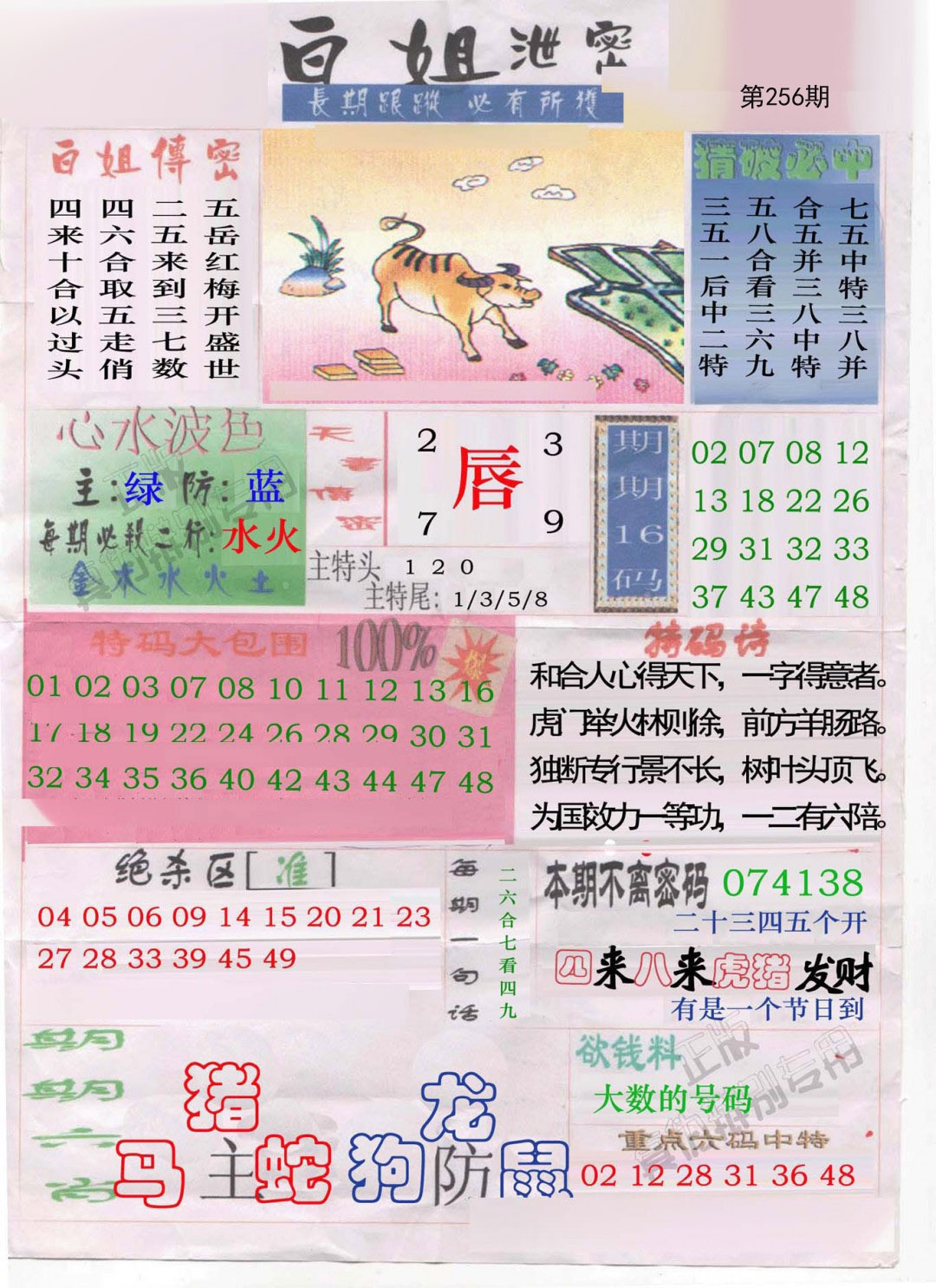 玄学板