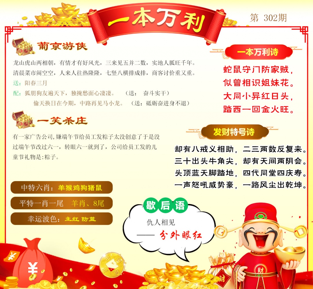 玉女财运