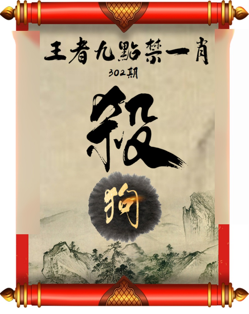 王牌料